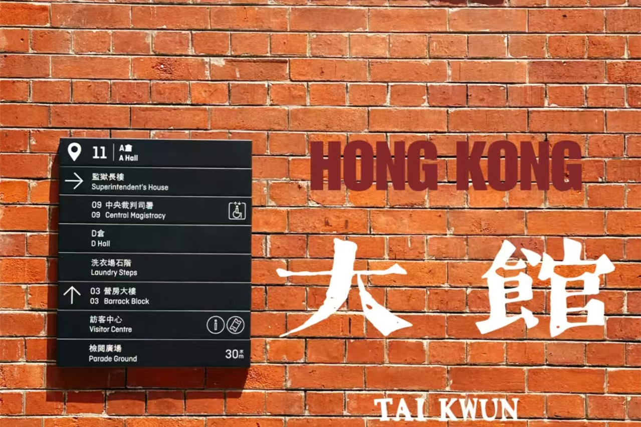 Tai Kwun